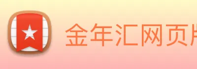 金年汇网页版登录入口 logo